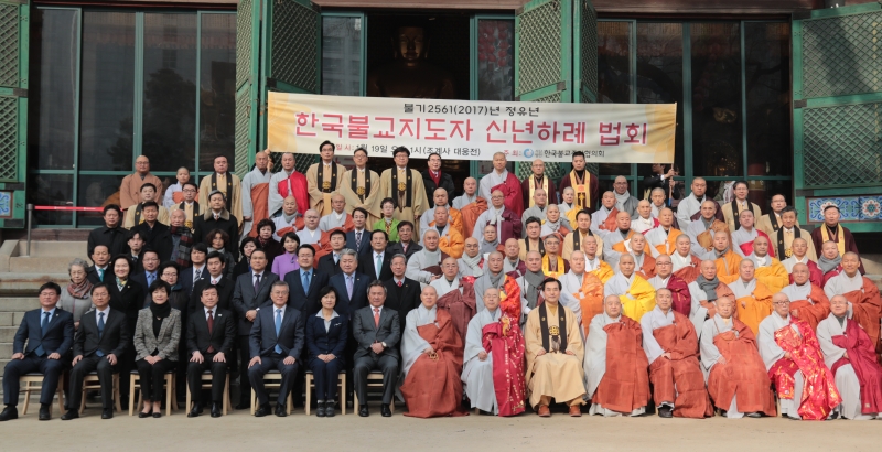 2017.01.19_한국불교지도자 신년하례 법회